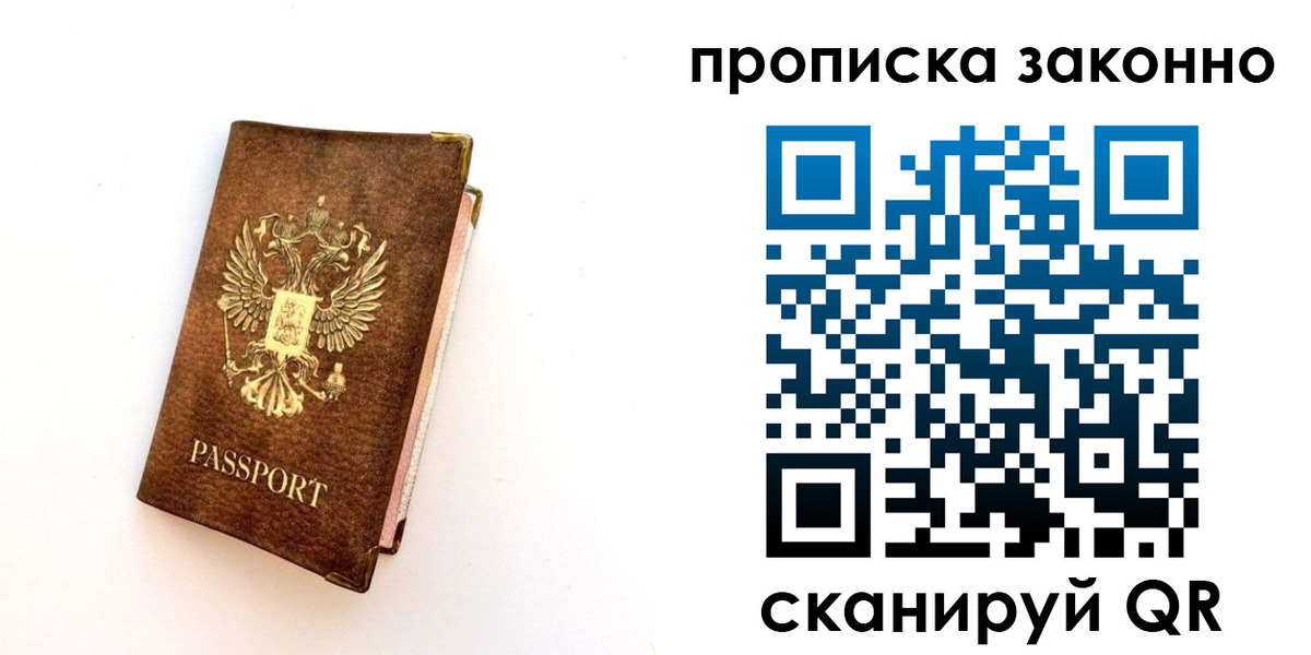 прописка для работы в Павлово