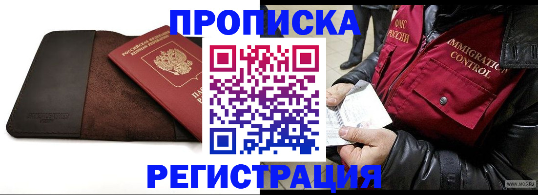 регистрация в Павлово