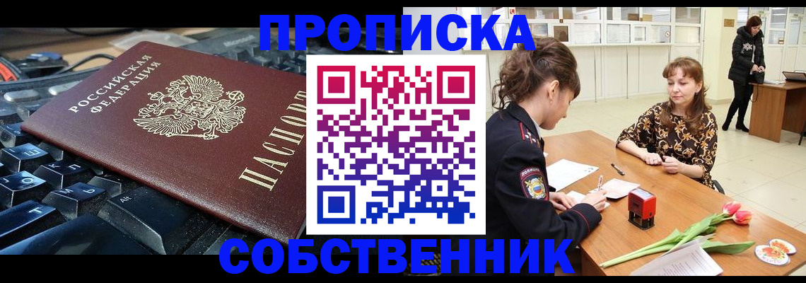 прописка законно в Павлово