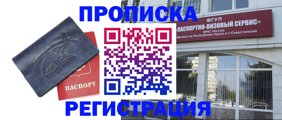 прописка для кредита в Павлово
