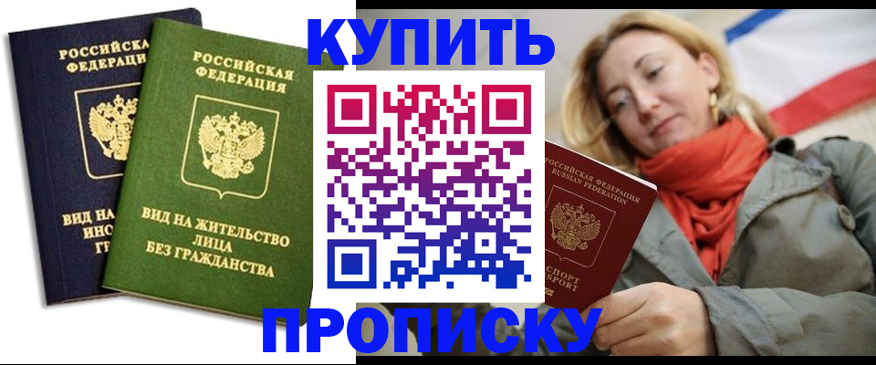 прописка для кредита в Павлово