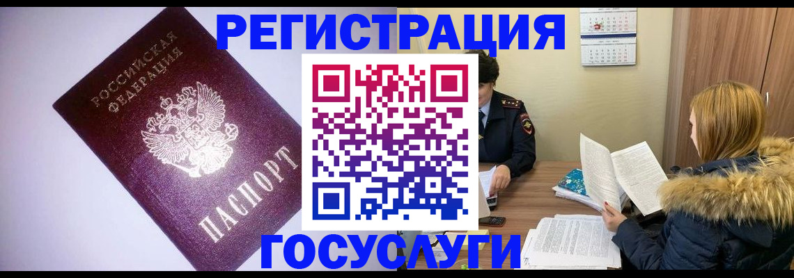 временная регистрация в Павлово