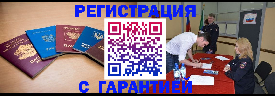 миграционный учет в Павлово